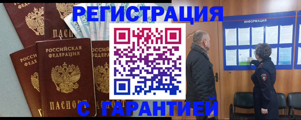прописка иностранных граждан в Йошкар-Оле