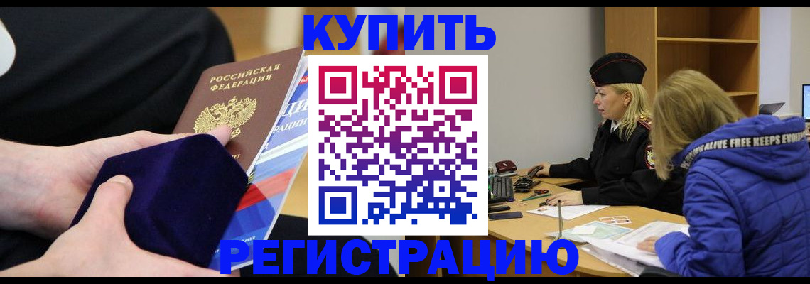прописка 2025 в Йошкар-Оле