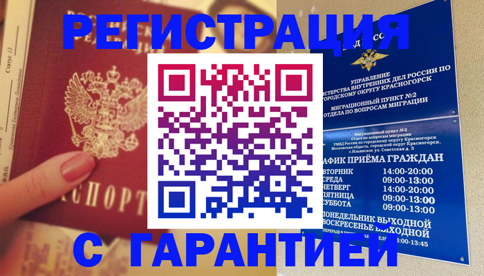 временная регистрация законно в Йошкар-Оле